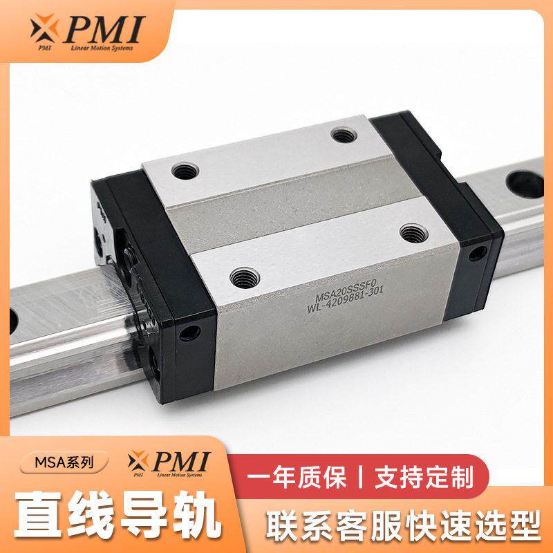 PMI银泰直线导轨滑块MSAMSB1520253035SELSLETS