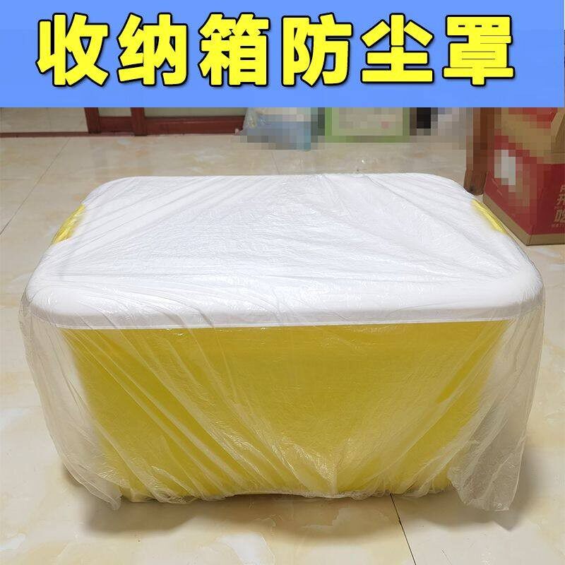收纳箱行李箱防尘罩一次性家用家电防尘透明万能罩全盖防尘保护套
