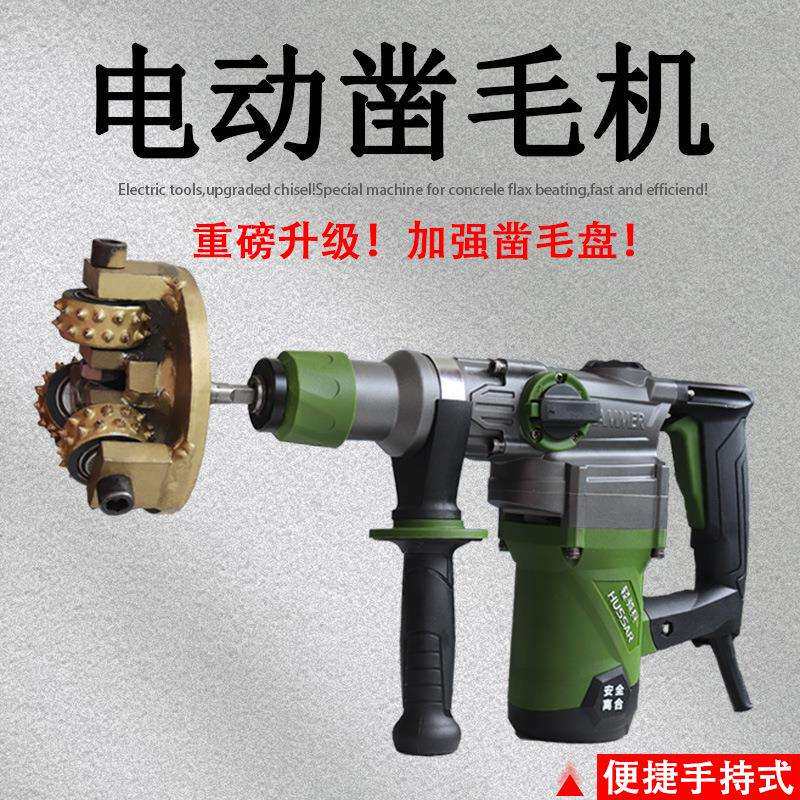 混凝土凿毛机石材荔枝面拉毛机桥梁电动打毛机手持式凿毛锤