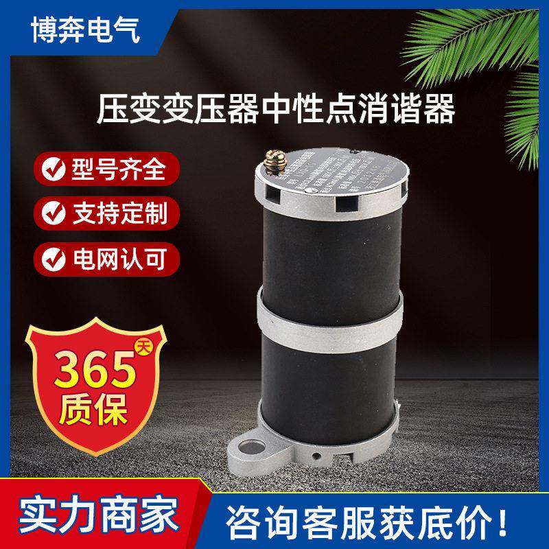 LXQ-II-10KV压消谐器电阻器圆柱互感器用压变变压器中性点防护
