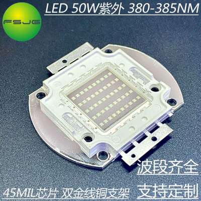 大功率LED灯珠 紫外光灯珠380nm 50W固化灯UV古董鉴定 照蝎子光源