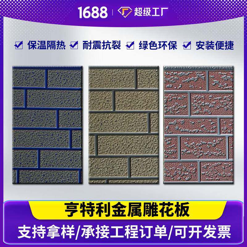 外墙保温装饰一体板防火隔热板室内室外内墙聚氨酯墙板金属雕花板