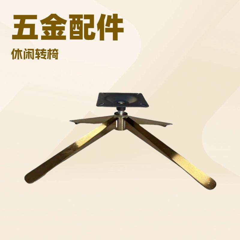 铁喷粉四星脚单椅升降旋转底座休闲转椅四爪五金底盘底座套装配件