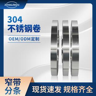 厂家现货304不锈钢带冲压开平光滑不锈钢卷家用电器不锈钢带