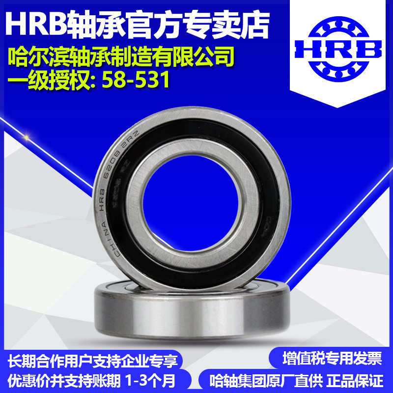 HRB哈尔滨轴承6028-2Z ZZ 2RS 2RZ开式及封闭轴承杭州公司