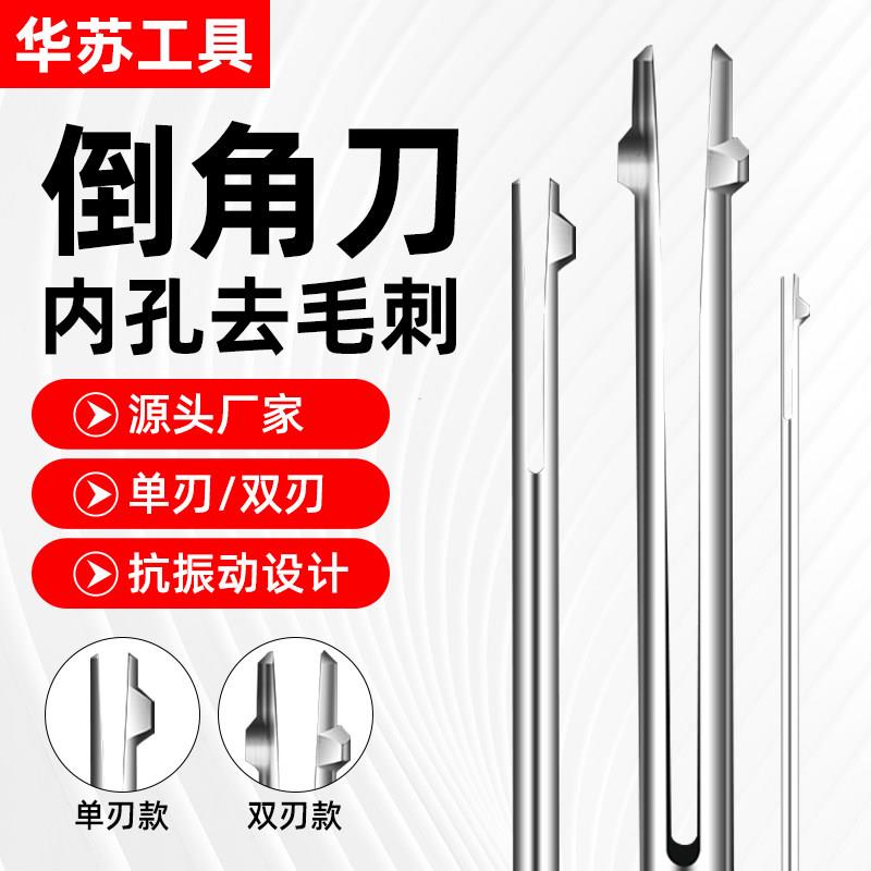 内孔去毛刺倒角刀小孔交叉口正反去毛刺铝合金钢件机用单刃倒角刀