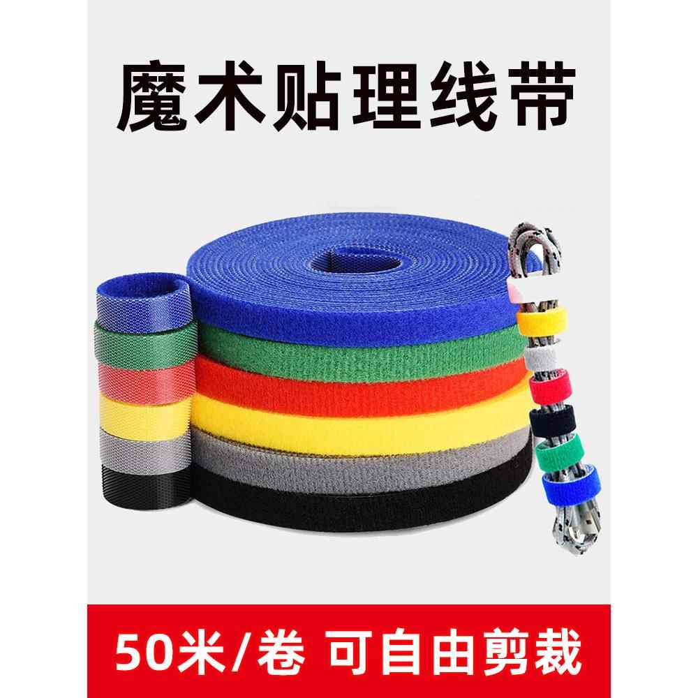 数据线魔术贴扎带50米光纤电缆机房电线收纳绑带固定器绕线理线带