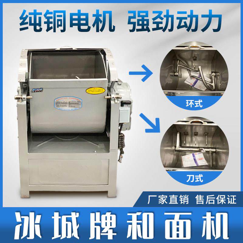哈尔滨冰城和面机商用 冰城系列制面机 面条机活面机拌馅机拌粉机