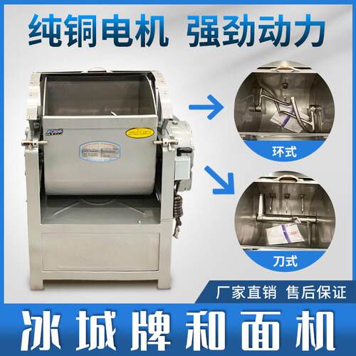 哈尔滨冰城和面机商用 冰城系列制面机 面条机活面机拌馅机拌粉机