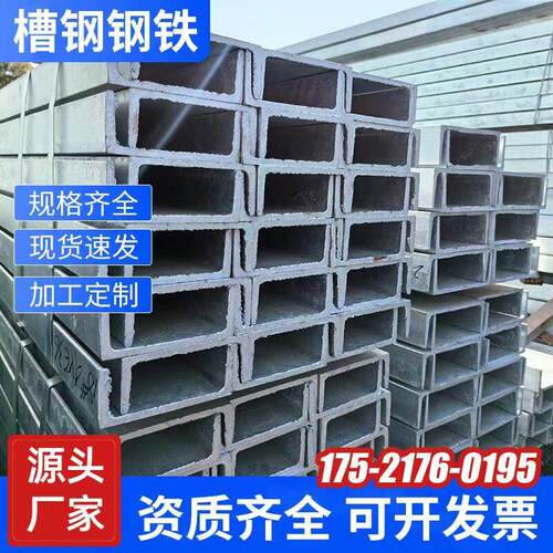 热镀锌槽钢C型钢L型钢角钢三角铁10U型槽工字钢H型钢结构加固加工