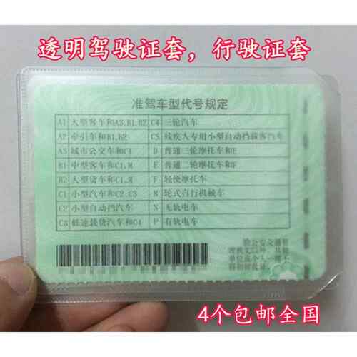 包邮 透明超薄驾驶证套 机动车行驶证套薄款男女士证件卡套驾照夹