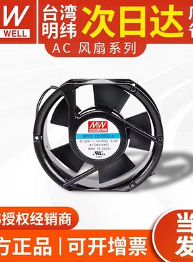 明纬&联源 AC风扇 110/220V交流 机柜配电箱工业轴流风机散热