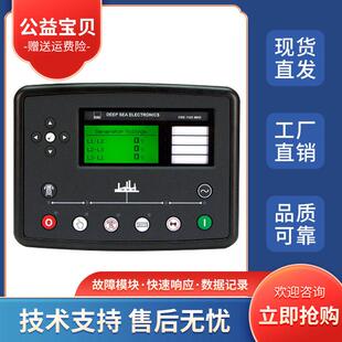 进口DSE7420MKII发电机组市电失效自启动控制器模块面板 深海原装