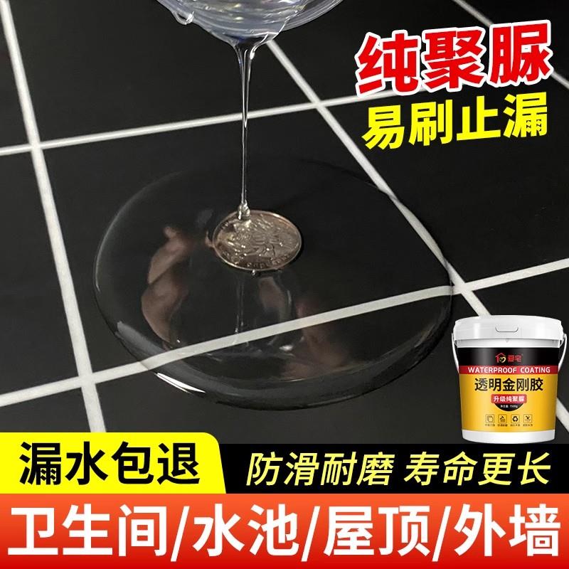 卫生间透明防水胶浴室厕所漏水补漏瓷砖缝隙填充专用防漏水池涂料