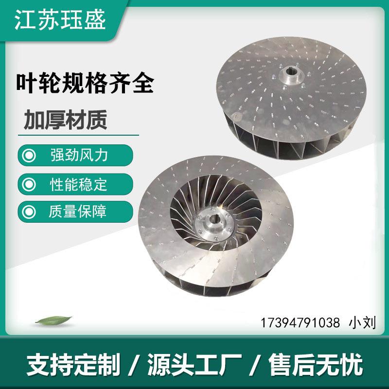 工业离心风叶轮供应大风量不锈钢风叶加强型单边风轮叶轮