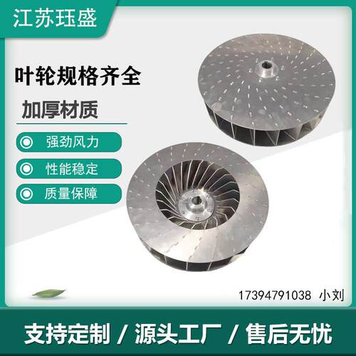 工业离心风叶轮供应大风量不锈钢风叶加强型单边风轮叶轮