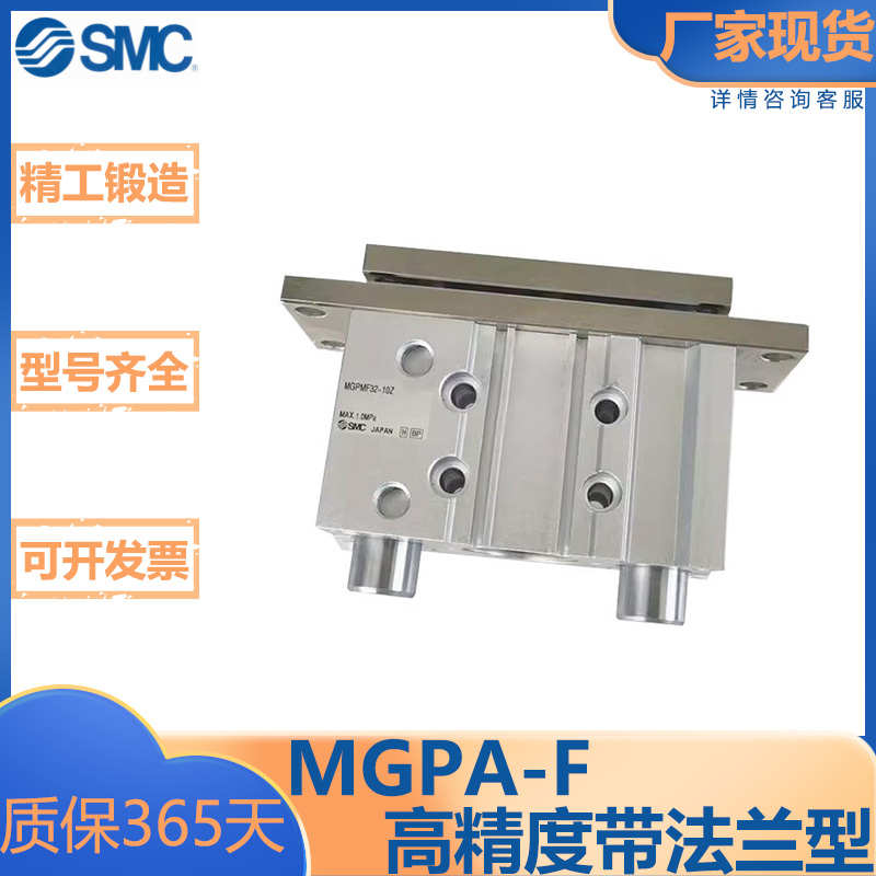 SMC型/MGP系列/三轴带导杆气缸/高精度球轴承型/前端法兰型/MGPAF