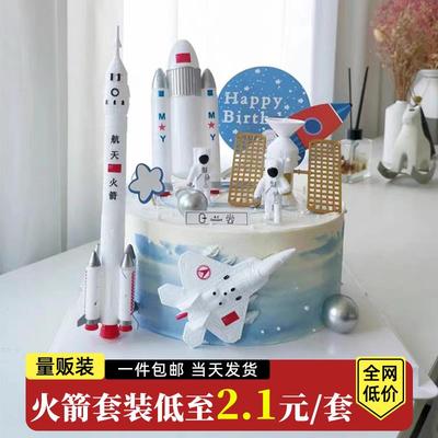 宇航员蛋糕装饰摆件太空主题航天火箭宇航员星球银河生日插牌插件