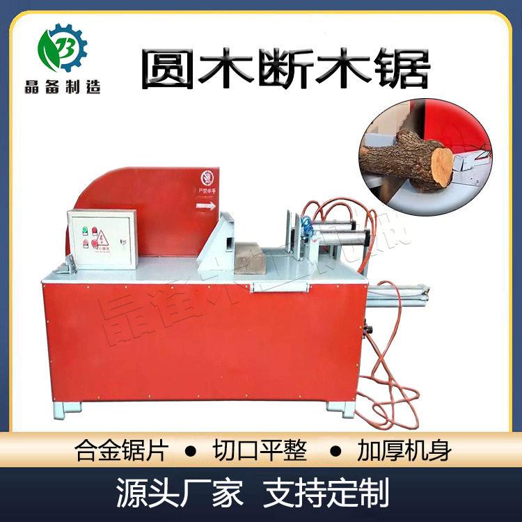 自动断木机圆木方木加工锯机木材加工小型断料机断木锯晶备