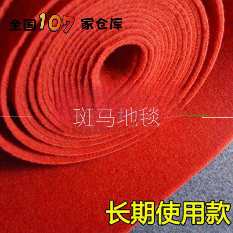 红地毯婚庆活动会展舞台演出楼梯办公商用加厚防滑可裁剪长期使用