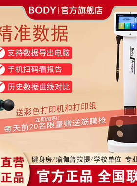 体测仪健身房专用体测机人体成分析仪体脂仪inbody体测仪体脂秤