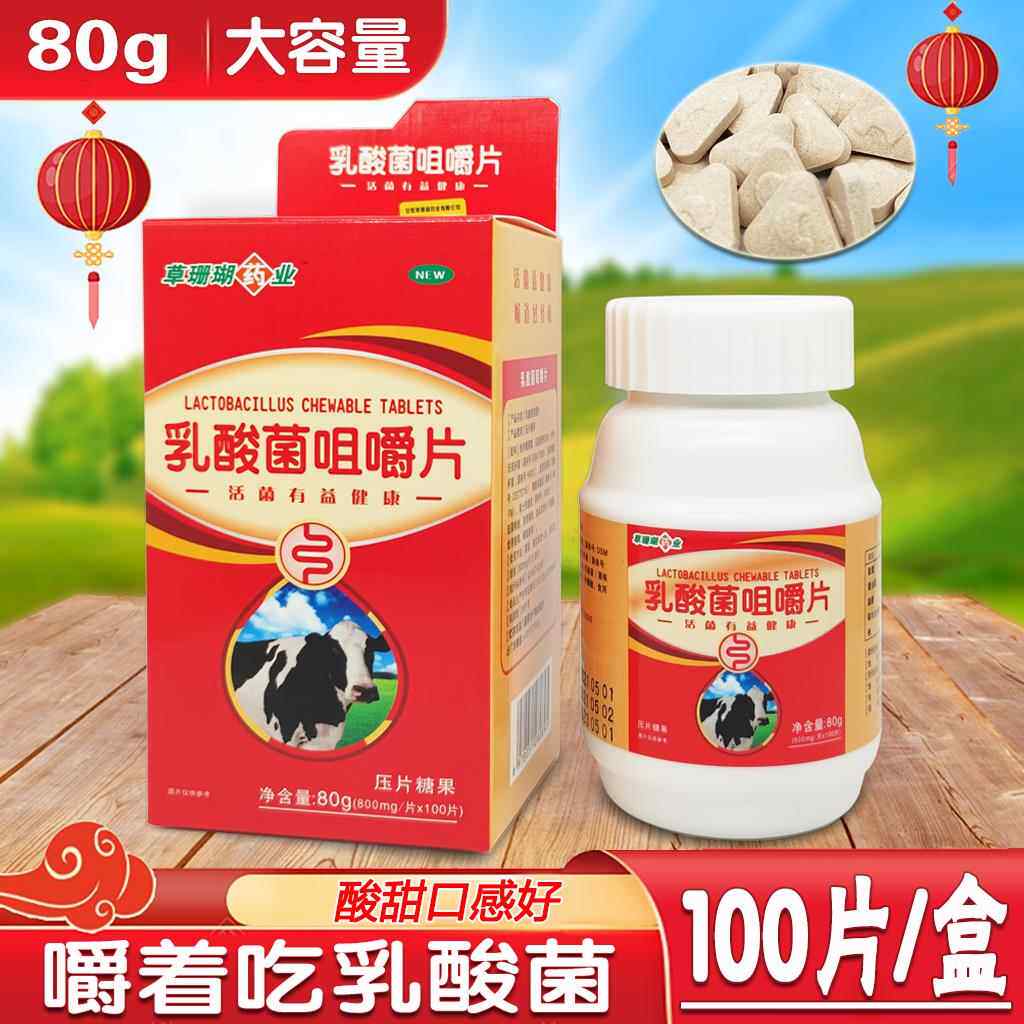 乳酸菌咀嚼片100片嚼着吃的益生菌片儿童成人多种有益菌80g大容量
