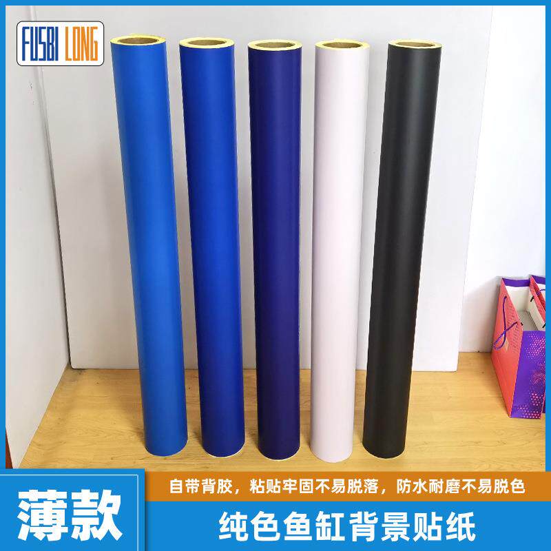 蓝色鱼缸背面贴纸水族箱宠物箱哑白色黑色装饰材料双面同色自粘