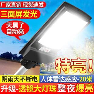 高配太阳能一体路灯农村用户庭院灯超亮人体感应家用防雷雨照明灯