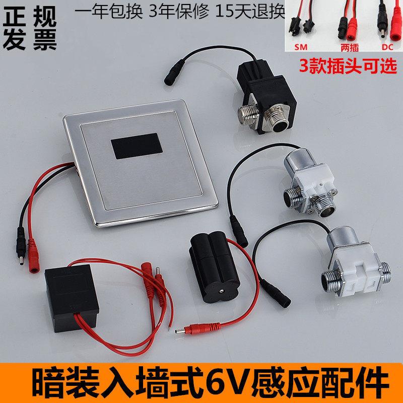 暗装小便感应器小便斗冲洗阀感应面板电磁阀6v变压器电池配件智能