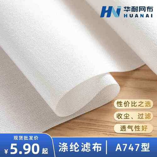 涤纶滤布A747高透气工业除尘布木屑粉末废液过滤布压滤机