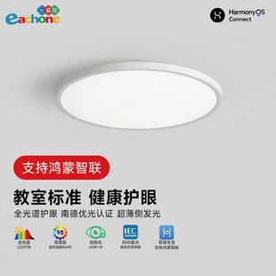 支持鸿蒙智联吸顶灯儿童房卧室全光谱护眼超薄智能LED灯政府补贴
