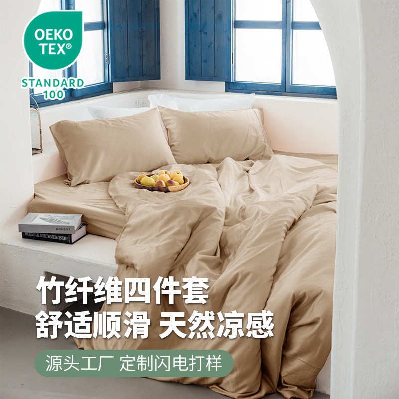 纯色纤维缎纹300tc床上用品oeko外贸支奢轻件套定制竹60四