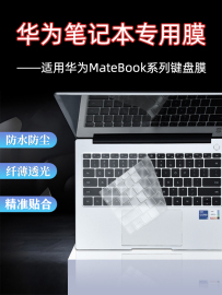 适用华为MateBookD14 SE 2024笔记本键盘膜14电脑XPro屏幕保护13贴膜14s键位13s全覆盖D16钢化膜16s套装配件