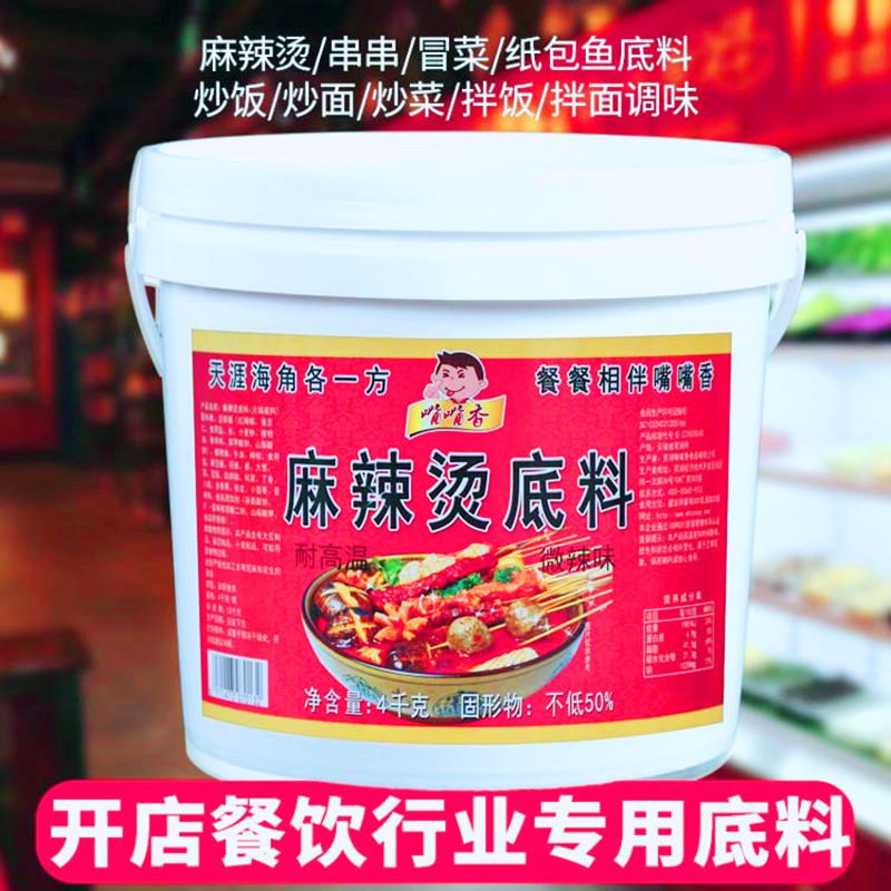 麻辣烫底料酱料专用商用东北老式砂锅米线四川串串香冒菜清油火锅