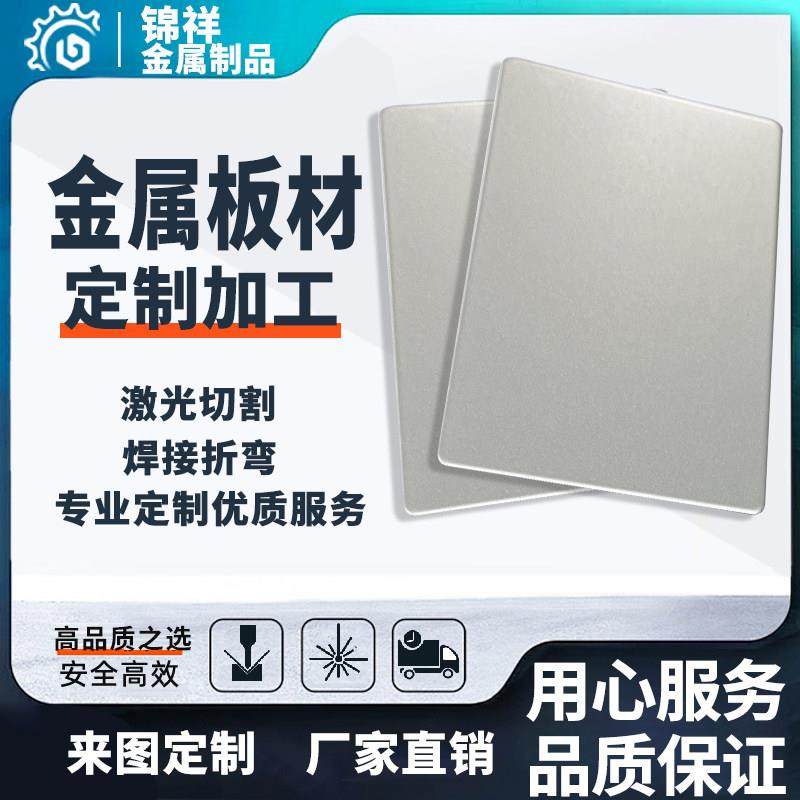 304不锈钢镀锌板铝板材激光切割加工定制钣金件拉丝铁板折弯焊接,金属材料及制品,钢板,淘宝优惠券,粉丝福利购,淘宝优惠卷