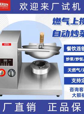 赛米控AI全自动商用炒菜机器人酒店快餐连锁智能仿人工颠抛炒菜机