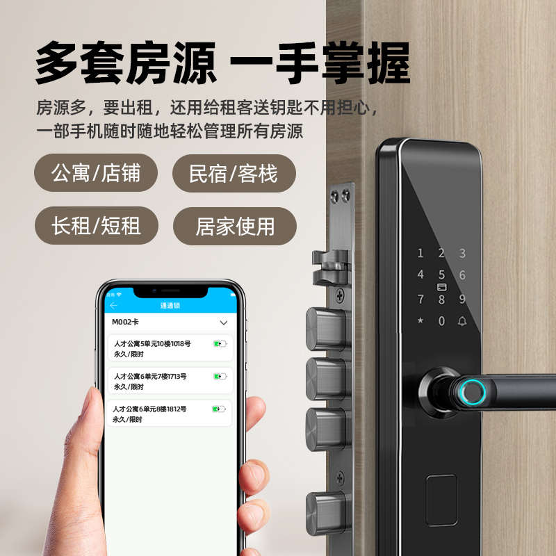 凌仕通通锁公寓智能锁室内门锁防盗门锁指纹电子密码锁民宿日租