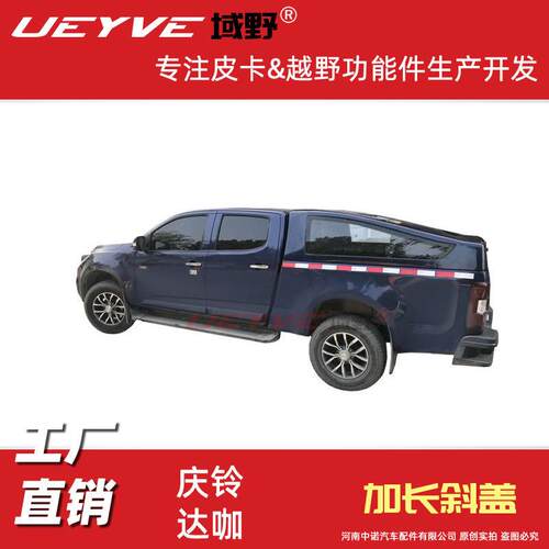 庆铃TF185T17皮卡后盖斜盖运动款皮卡掀背盖高顶平顶后尾箱雨篷铁