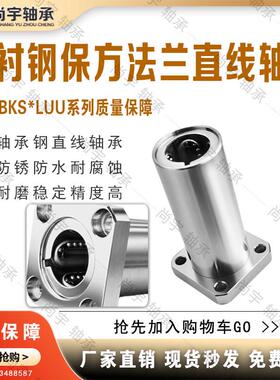 E-LBKS8 10 12 16 20 25 30LUU 双衬方法兰钢保型 直线轴承