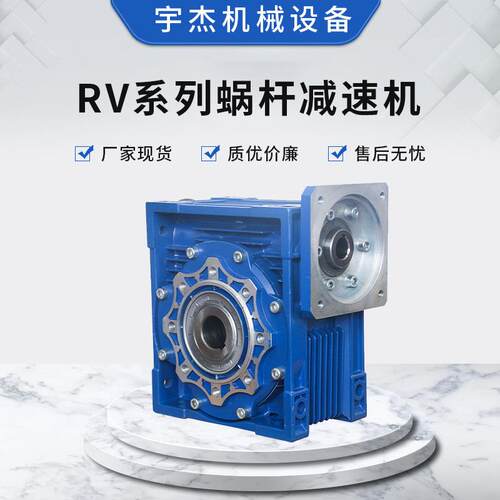 厂家RV系列蜗杆减速机双级非标铝合金蜗轮蜗杆减速机