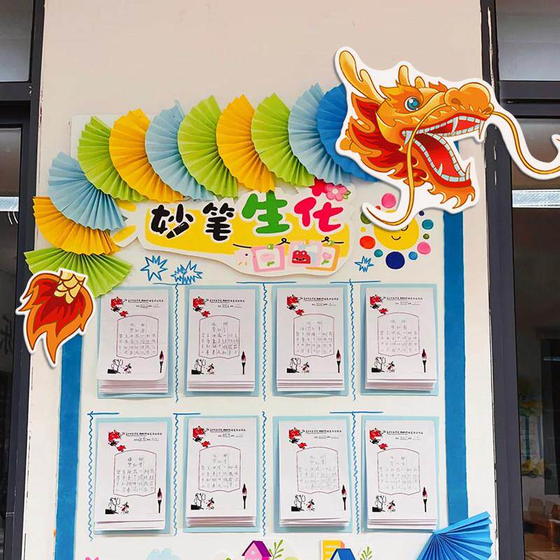 龙头龙尾kt板幼儿园环创材料班级文化主题墙壁面贴纸教室布置装饰