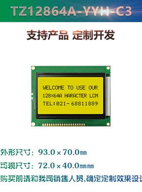 12864A点阵黄绿屏lcd液晶显示屏lcm模组唐治科技工控屏显示器