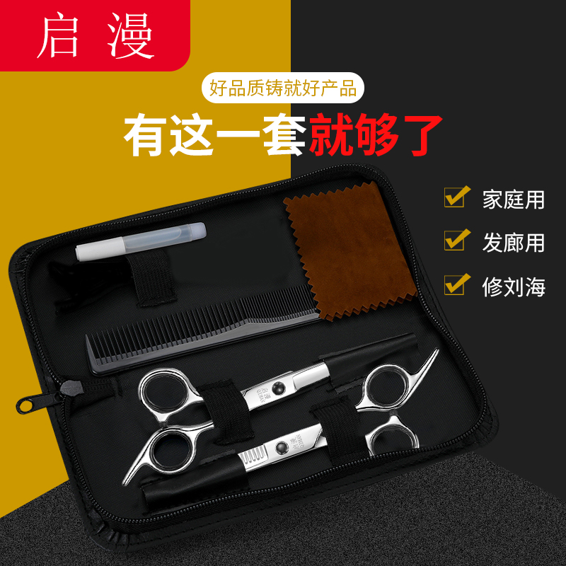 启漫理发剪刀美发剪牙剪专业剪刘海神器自己剪头发家用碎发剪套装