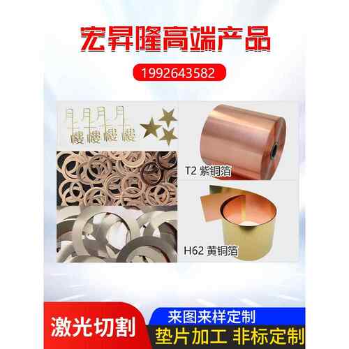 T2紫铜箔紫铜板H62黄铜箔黄铜板垫片激光切割切加工个性折弯焊接