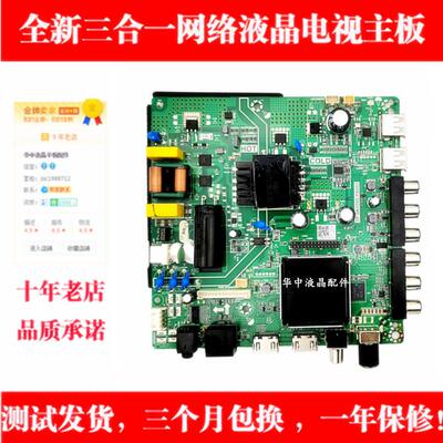 全新TP.SK518D.PB818/PB802 /PC821 三合一网络液晶电视主板