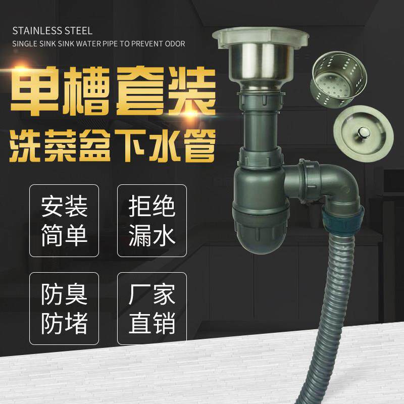 单槽洗菜盆下水套装排水管厨房不锈钢水槽洗菜盆水池单盆下水管道