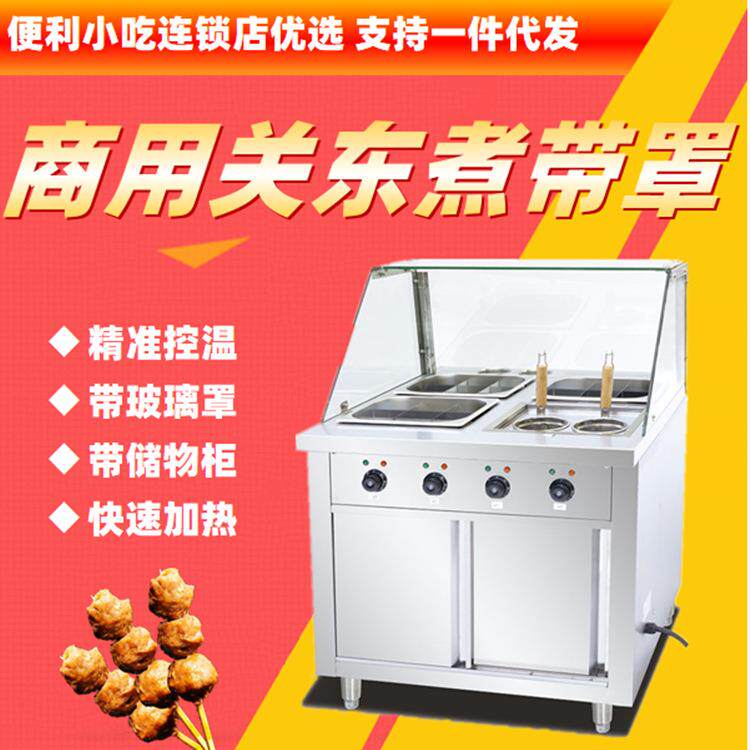 不锈钢立式关东煮带煮面炉带玻璃罩商用麻辣烫串串香机连锁店小吃