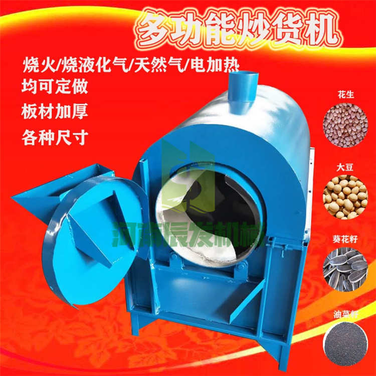 全自动大型瓜子炒货机 电加热滚筒炒料机 小型燃气芝麻油菜籽炒锅