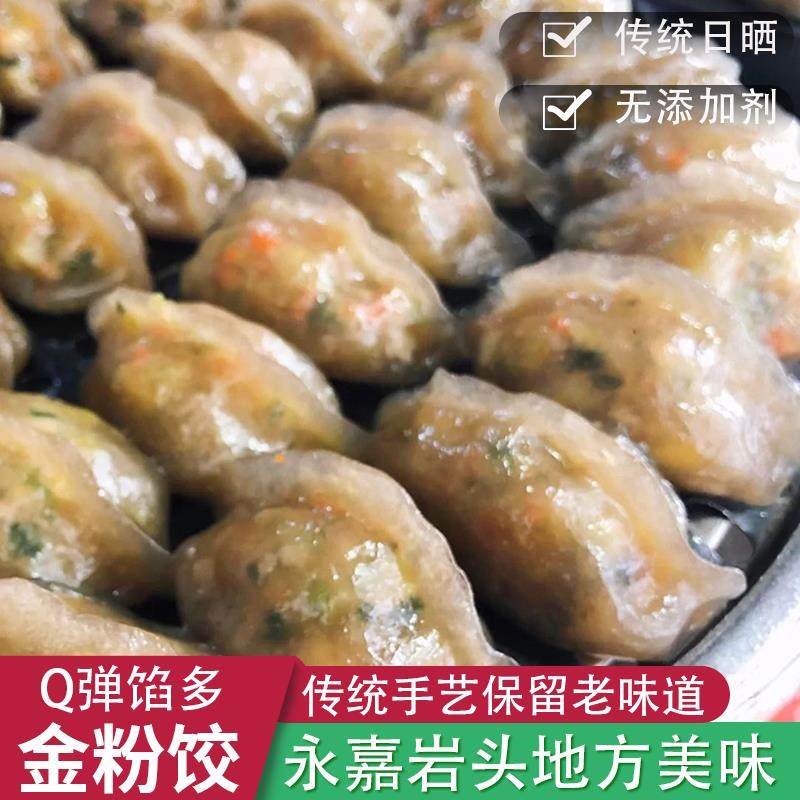 温州特色永嘉楠溪江特产金粉饺岩头名小吃锦粉饺山粉饺番薯夹500g,零食/坚果/特产,其它,淘宝优惠券,粉丝福利购,淘宝优惠卷