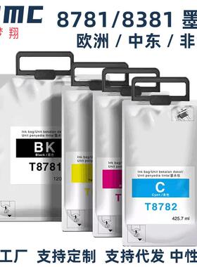 梦翔适用EPSONT8781T8381墨袋WF-R5190WF-R5690打印机墨盒